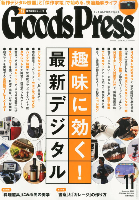 GoodsPress November 2015 Issue
