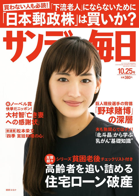 Sunday Mainichi October 25, 2015 Issue
